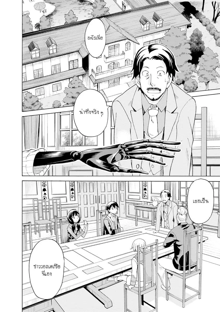 Asebi to Sora Sekai no Boukensha ตอนที่ 21 หน้า 2