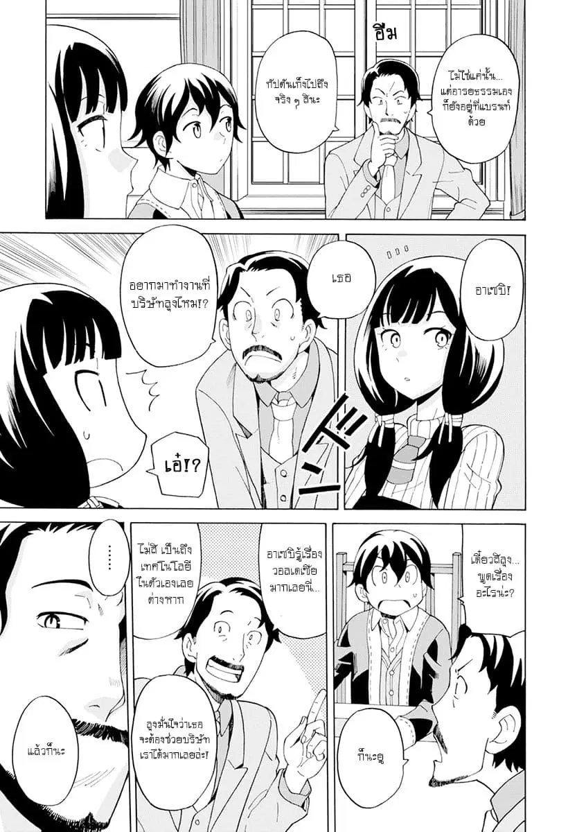 Asebi to Sora Sekai no Boukensha ตอนที่ 21 หน้า 3