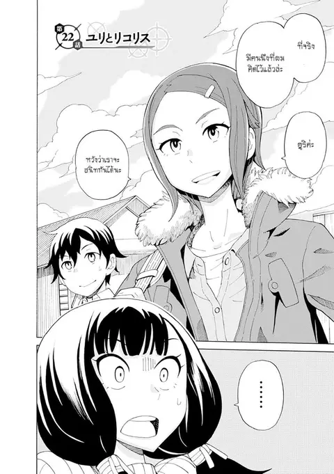 Asebi to Sora Sekai no Boukensha ตอนที่ 22 หน้า 2