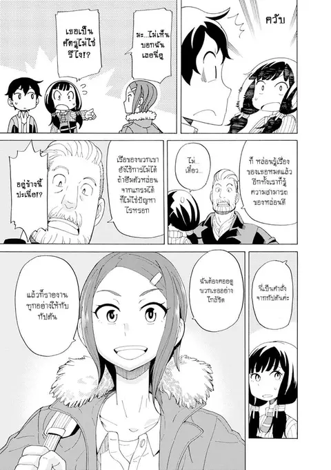 Asebi to Sora Sekai no Boukensha ตอนที่ 22 หน้า 3