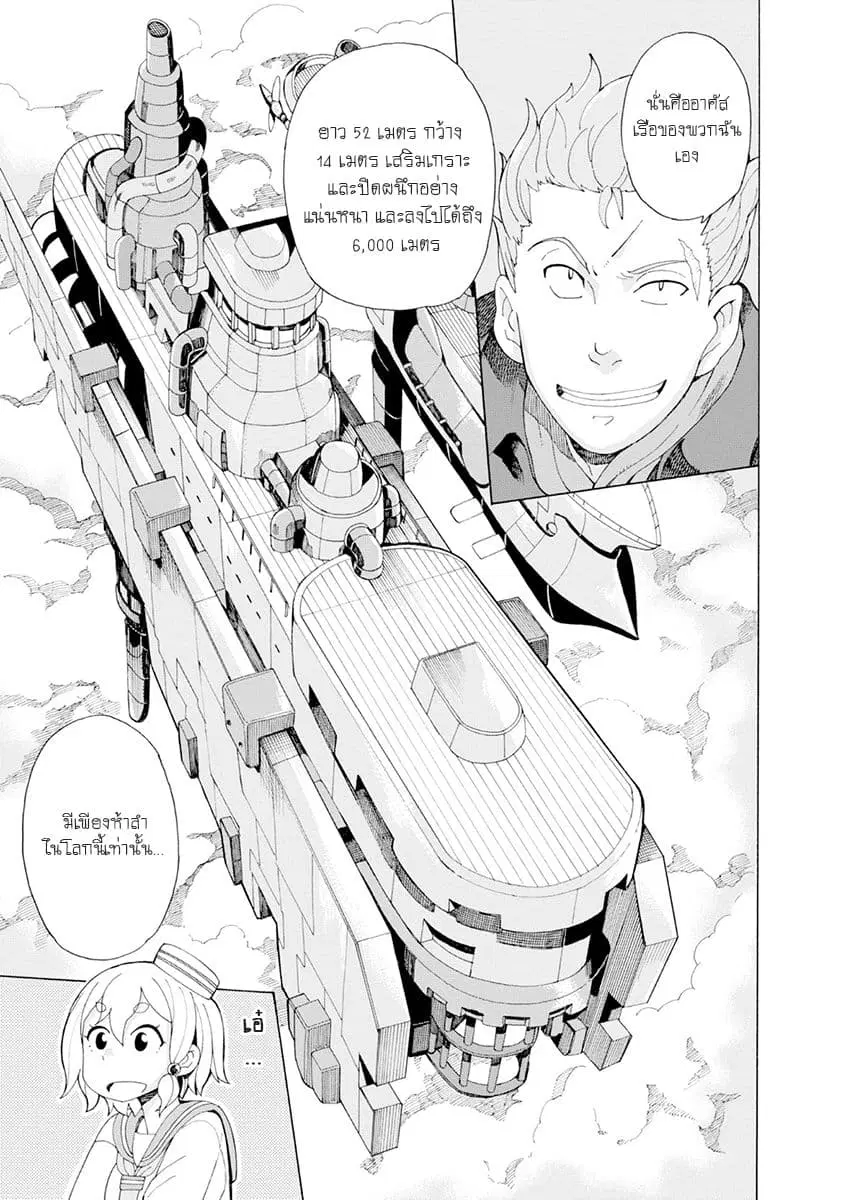 Asebi to Sora Sekai no Boukensha ตอนที่ 23 หน้า 3