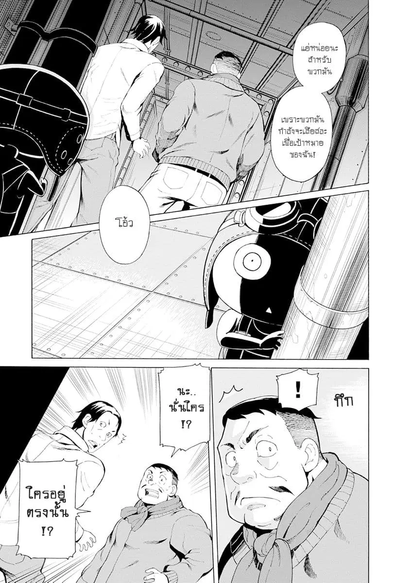 Asebi to Sora Sekai no Boukensha ตอนที่ 24 หน้า 1