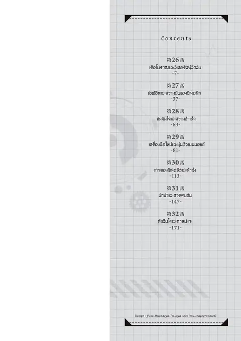 Asebi to Sora Sekai no Boukensha ตอนที่ 26 หน้า 2