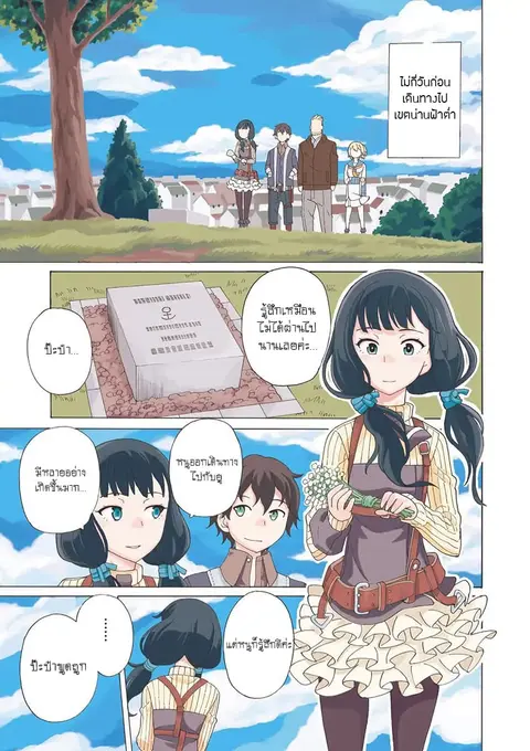 Asebi to Sora Sekai no Boukensha ตอนที่ 26 หน้า 3