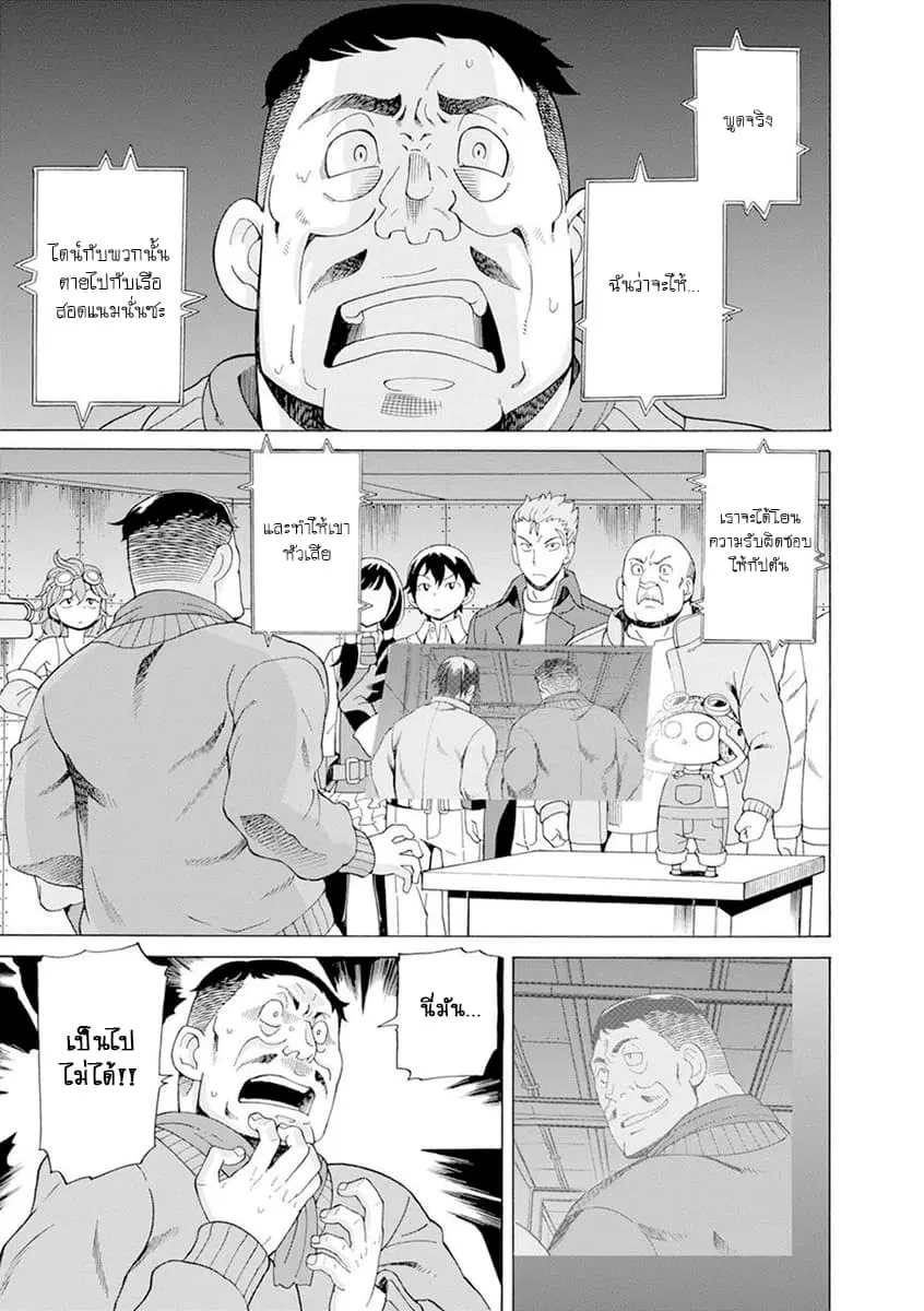 Asebi to Sora Sekai no Boukensha ตอนที่ 28 หน้า 1