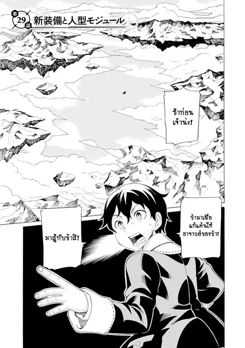 Asebi to Sora Sekai no Boukensha ตอนที่ 29 หน้า 1