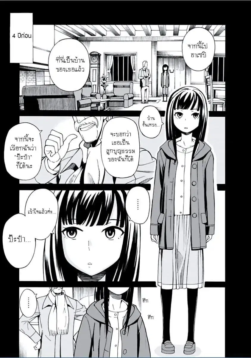 Asebi to Sora Sekai no Boukensha ตอนที่ 3 หน้า 1