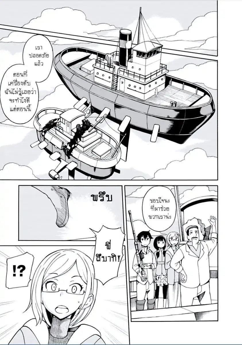 Asebi to Sora Sekai no Boukensha ตอนที่ 3 หน้า 3