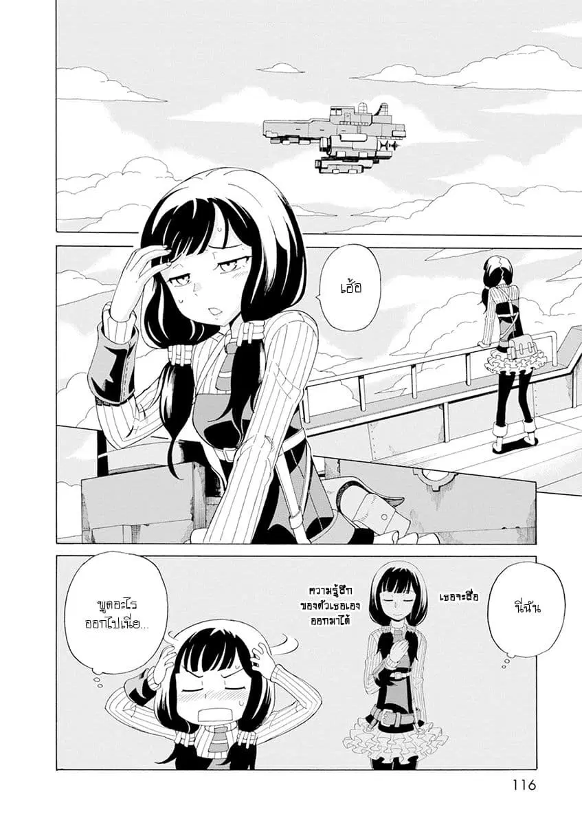 Asebi to Sora Sekai no Boukensha ตอนที่ 30 หน้า 2