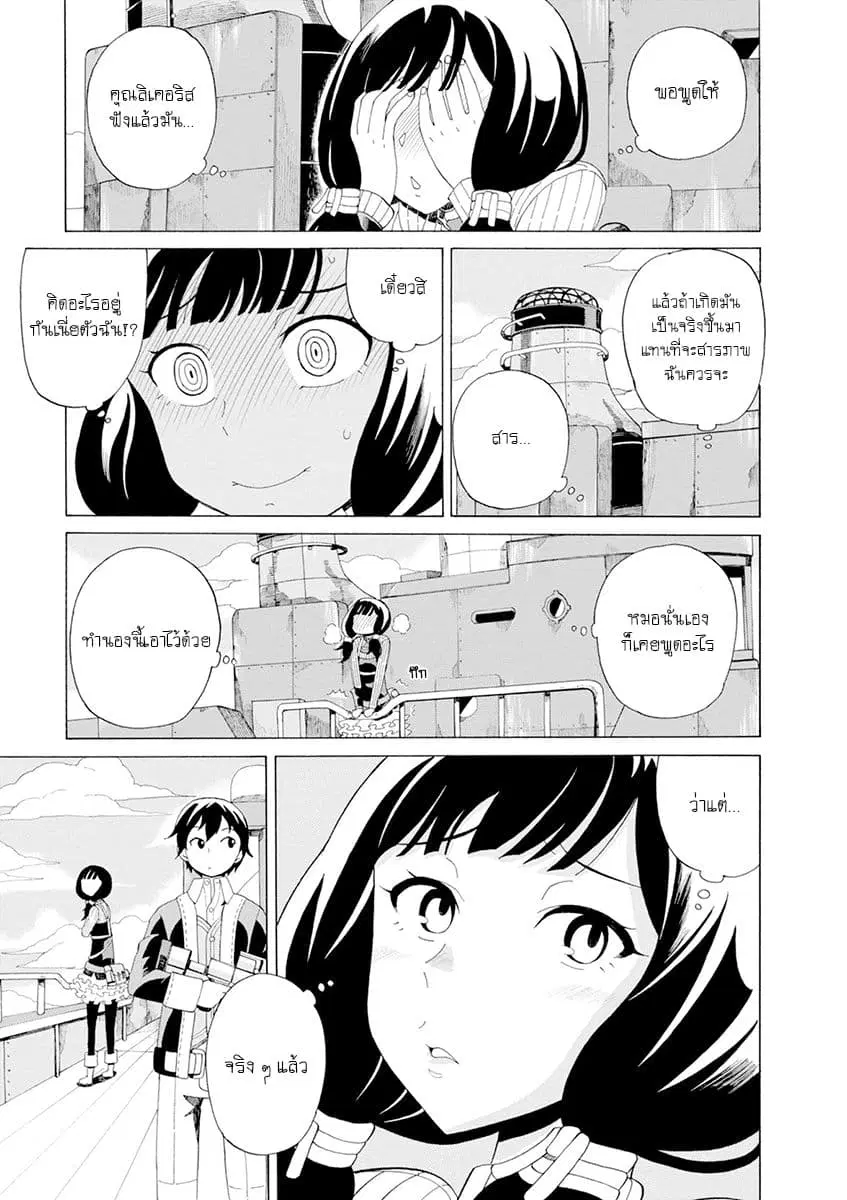 Asebi to Sora Sekai no Boukensha ตอนที่ 30 หน้า 3