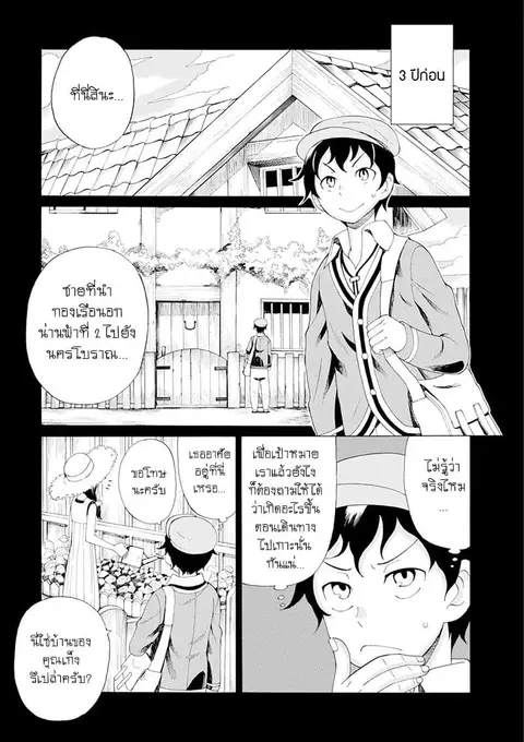 Asebi to Sora Sekai no Boukensha ตอนที่ 31 หน้า 1