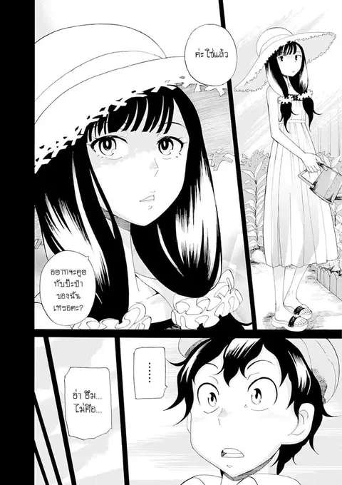 Asebi to Sora Sekai no Boukensha ตอนที่ 31 หน้า 2