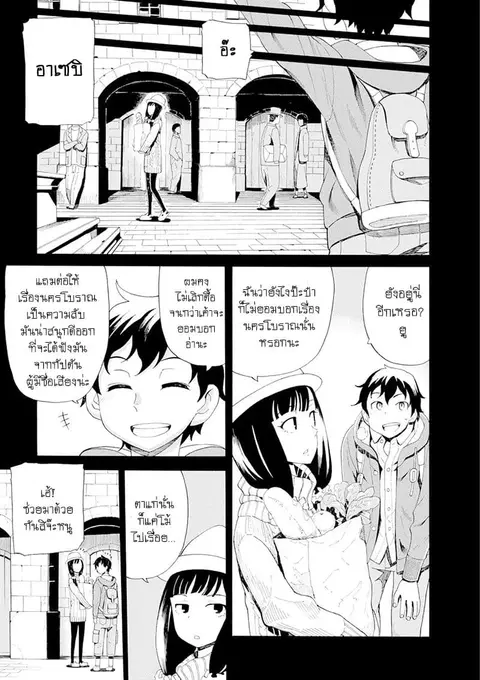 Asebi to Sora Sekai no Boukensha ตอนที่ 31 หน้า 3