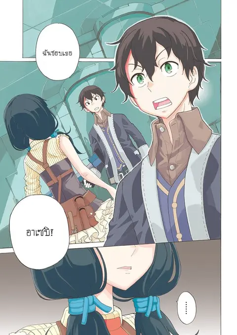 Asebi to Sora Sekai no Boukensha ตอนที่ 33 หน้า 3