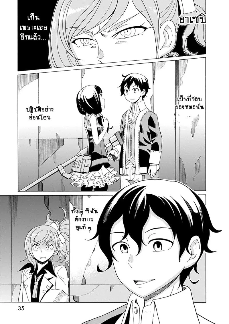 Asebi to Sora Sekai no Boukensha ตอนที่ 34 หน้า 3