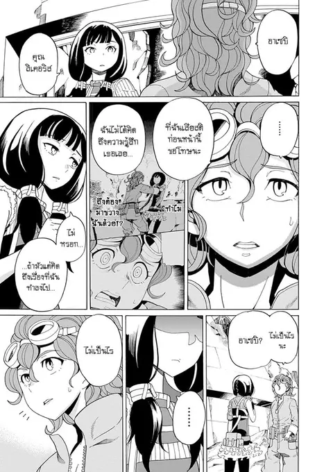 Asebi to Sora Sekai no Boukensha ตอนที่ 35 หน้า 3