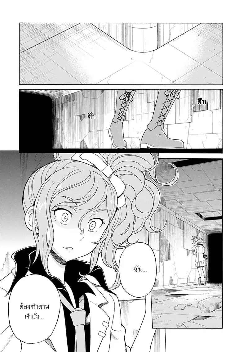 Asebi to Sora Sekai no Boukensha ตอนที่ 36 หน้า 1