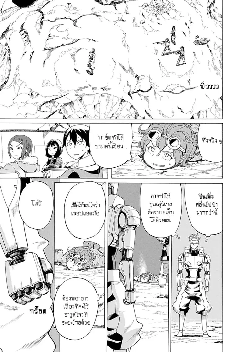Asebi to Sora Sekai no Boukensha ตอนที่ 36 หน้า 3