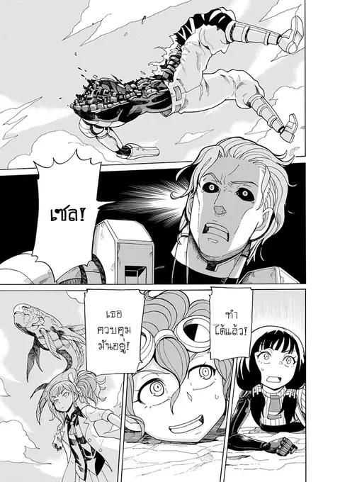 Asebi to Sora Sekai no Boukensha ตอนที่ 38 หน้า 3