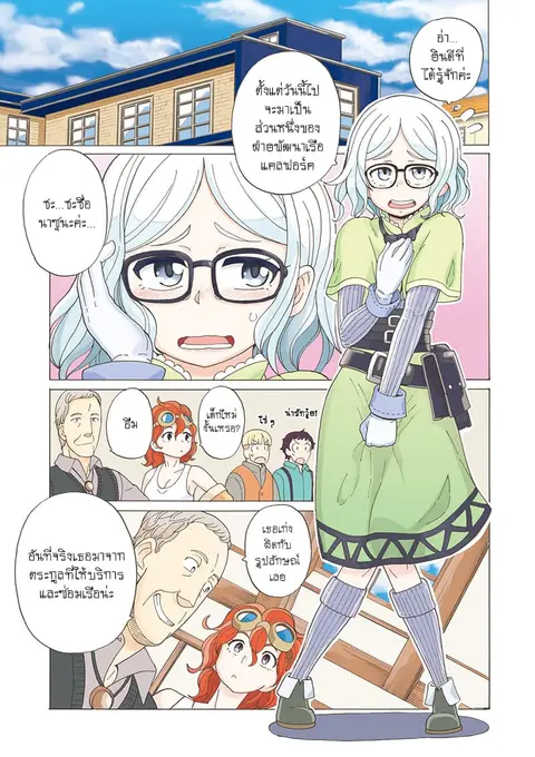 Asebi to Sora Sekai no Boukensha ตอนที่ 39 หน้า 3