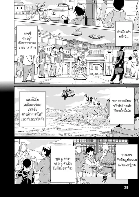Asebi to Sora Sekai no Boukensha ตอนที่ 40 หน้า 2
