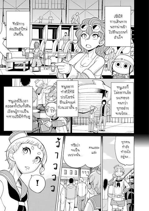 Asebi to Sora Sekai no Boukensha ตอนที่ 40 หน้า 3