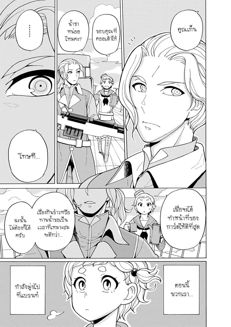 Asebi to Sora Sekai no Boukensha ตอนที่ 41 หน้า 3