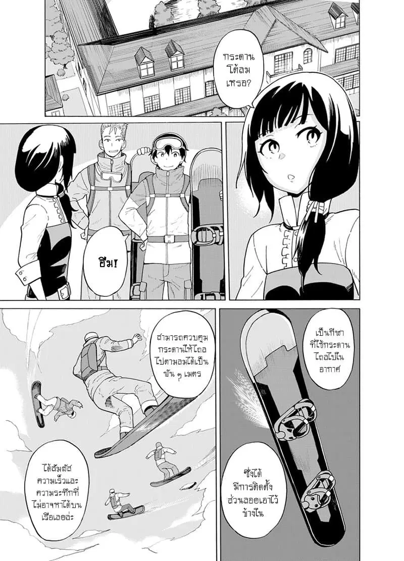 Asebi to Sora Sekai no Boukensha ตอนที่ 42.5 หน้า 1