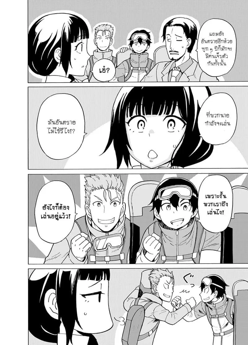 Asebi to Sora Sekai no Boukensha ตอนที่ 42.5 หน้า 2