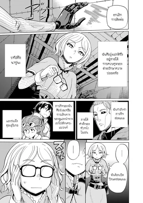 Asebi to Sora Sekai no Boukensha ตอนที่ 43 หน้า 1