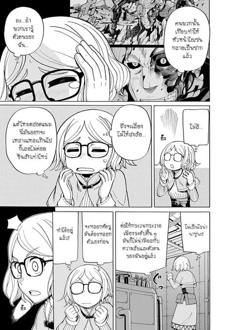 Asebi to Sora Sekai no Boukensha ตอนที่ 43 หน้า 3