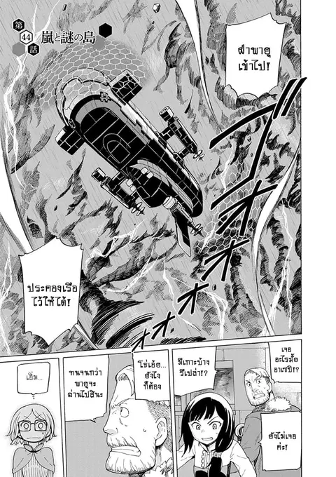 Asebi to Sora Sekai no Boukensha ตอนที่ 44 หน้า 1
