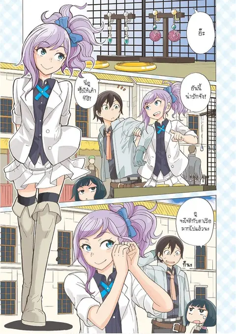 Asebi to Sora Sekai no Boukensha ตอนที่ 45 หน้า 3