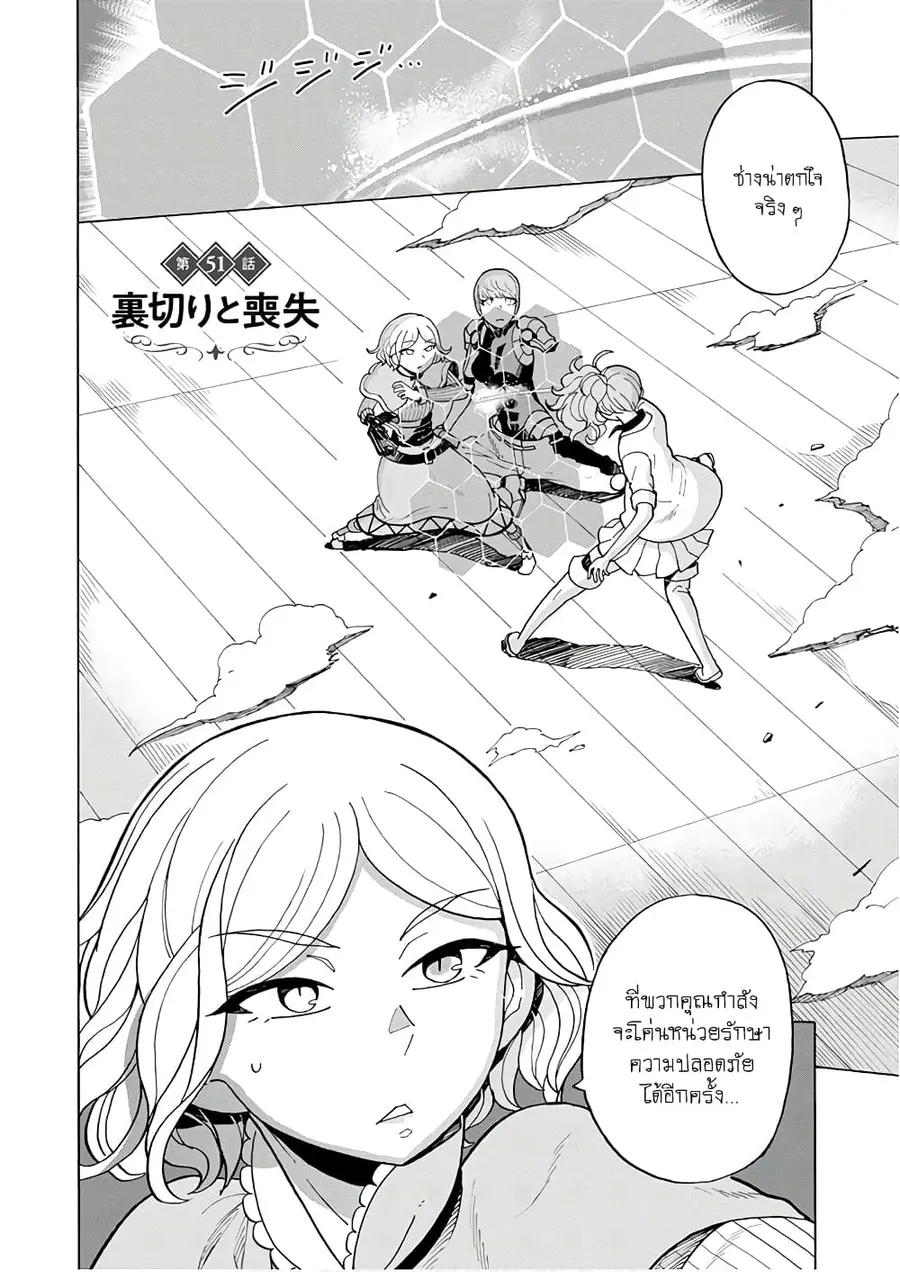 Asebi to Sora Sekai no Boukensha ตอนที่ 47 หน้า 2