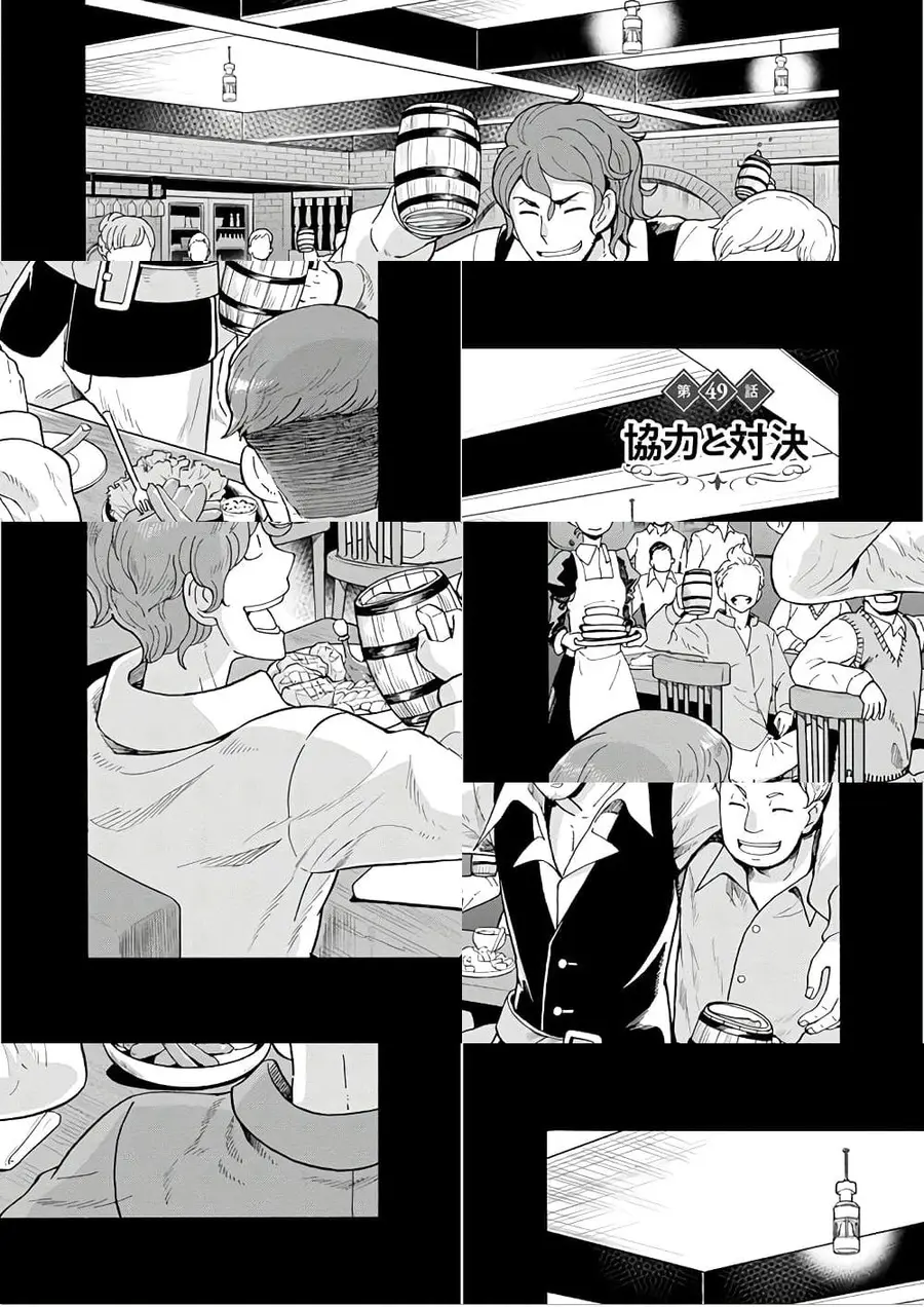 Asebi to Sora Sekai no Boukensha ตอนที่ 49 หน้า 2