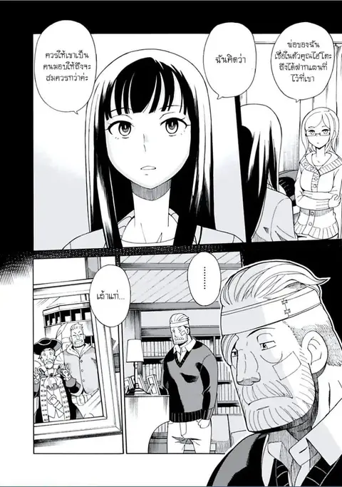 Asebi to Sora Sekai no Boukensha ตอนที่ 5 หน้า 2