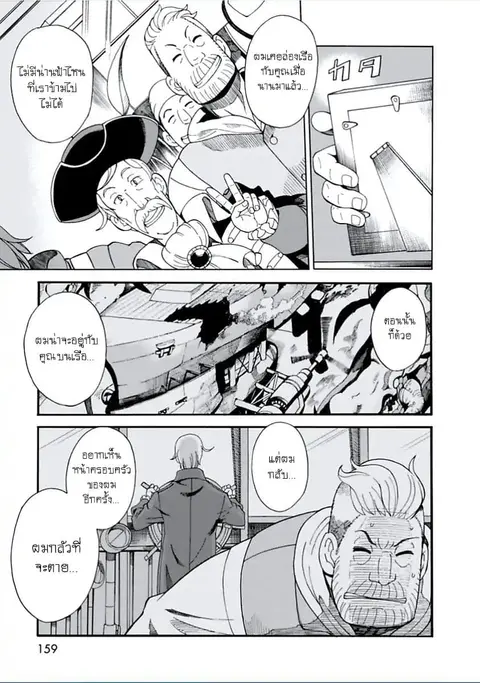 Asebi to Sora Sekai no Boukensha ตอนที่ 5 หน้า 3
