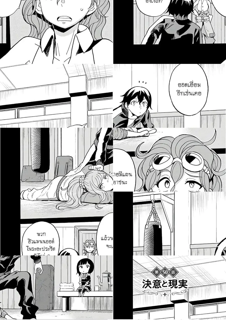 Asebi to Sora Sekai no Boukensha ตอนที่ 50 หน้า 2
