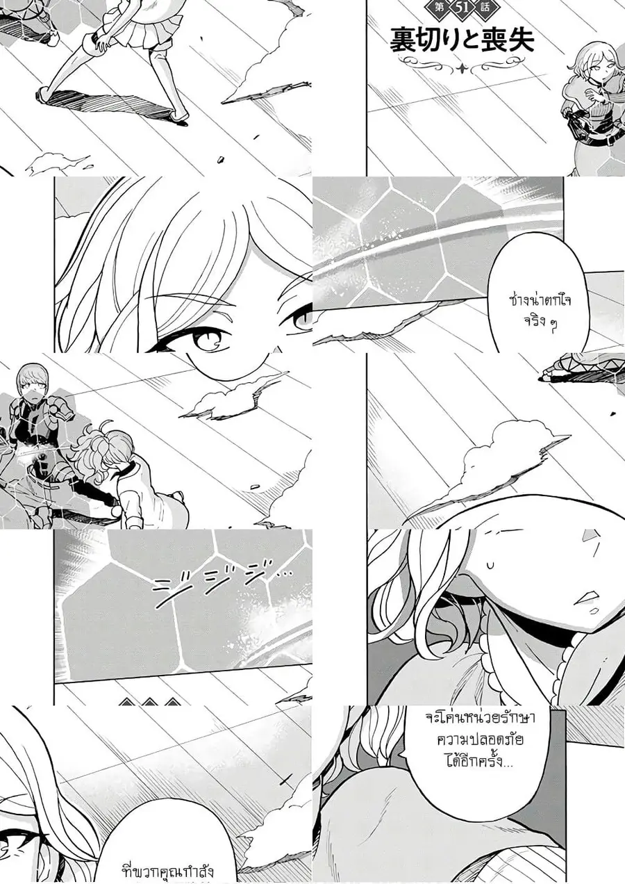 Asebi to Sora Sekai no Boukensha ตอนที่ 51 หน้า 2