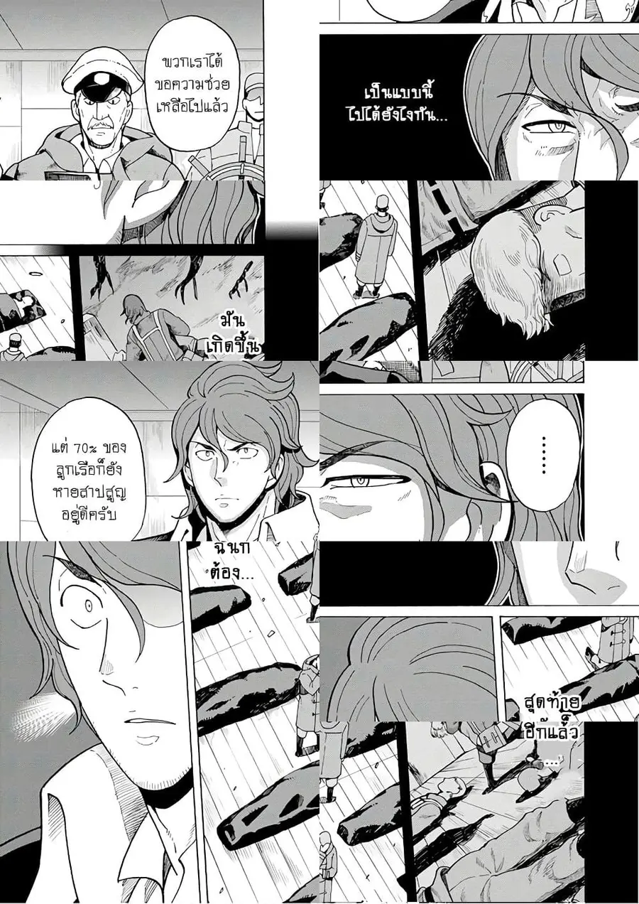 Asebi to Sora Sekai no Boukensha ตอนที่ 52 หน้า 3