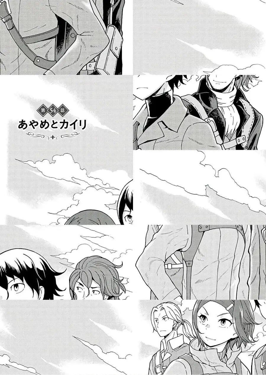 Asebi to Sora Sekai no Boukensha ตอนที่ 54 หน้า 1