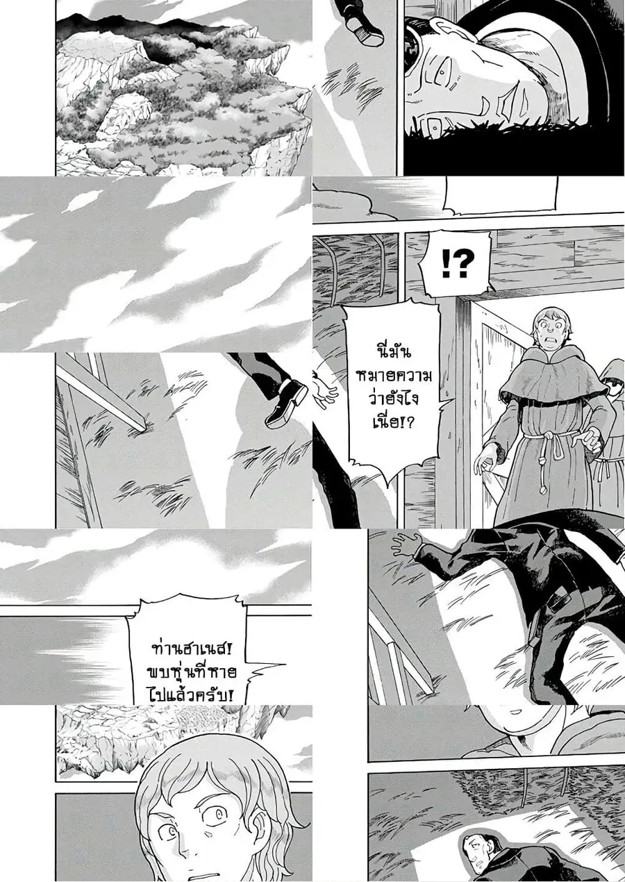Asebi to Sora Sekai no Boukensha ตอนที่ 54 หน้า 2