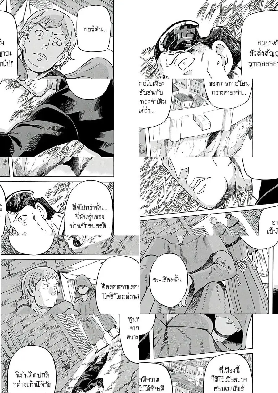 Asebi to Sora Sekai no Boukensha ตอนที่ 54 หน้า 3