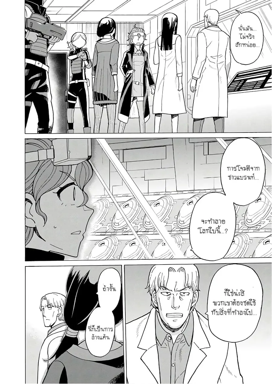Asebi to Sora Sekai no Boukensha ตอนที่ 55 หน้า 2