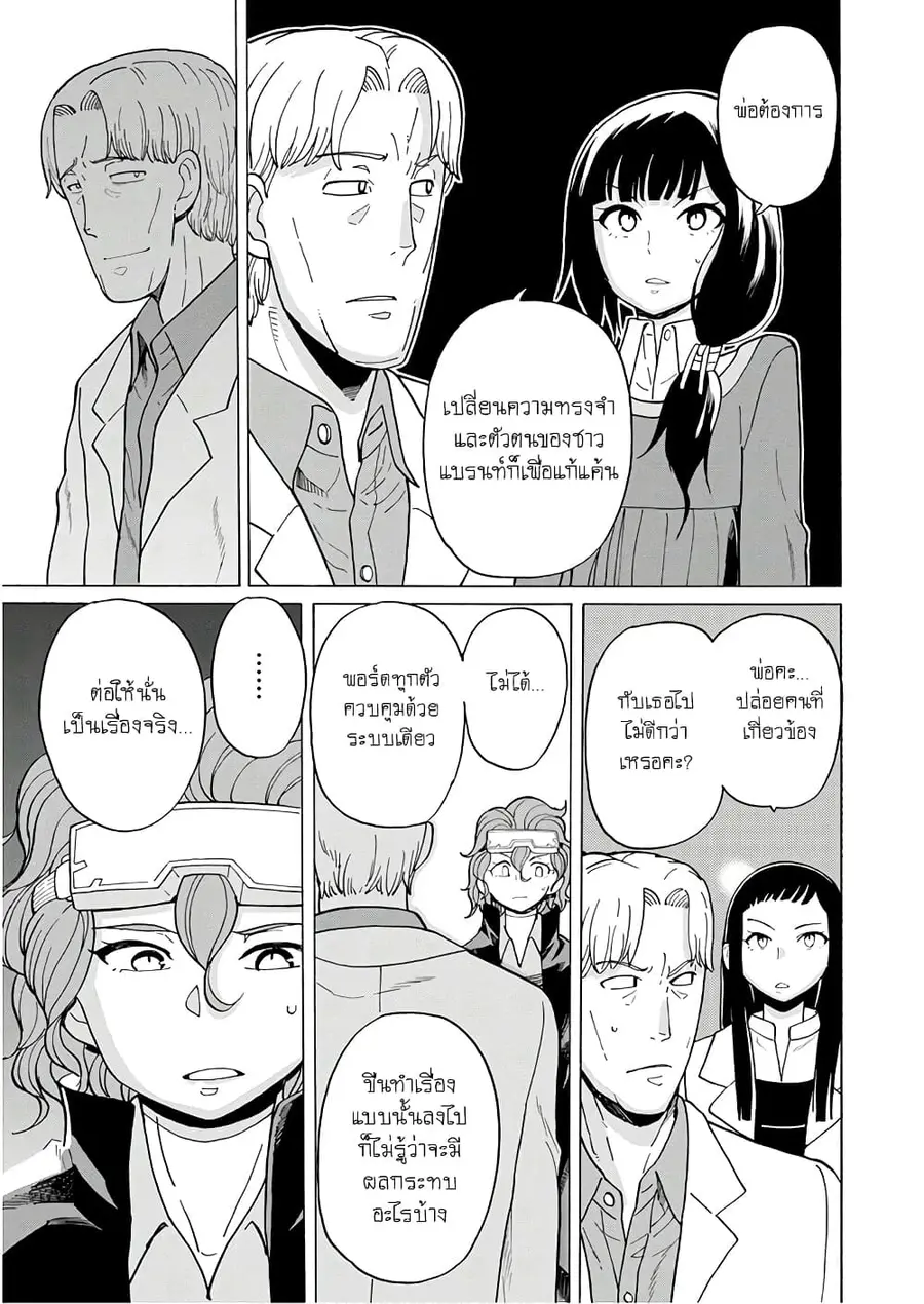 Asebi to Sora Sekai no Boukensha ตอนที่ 55 หน้า 3