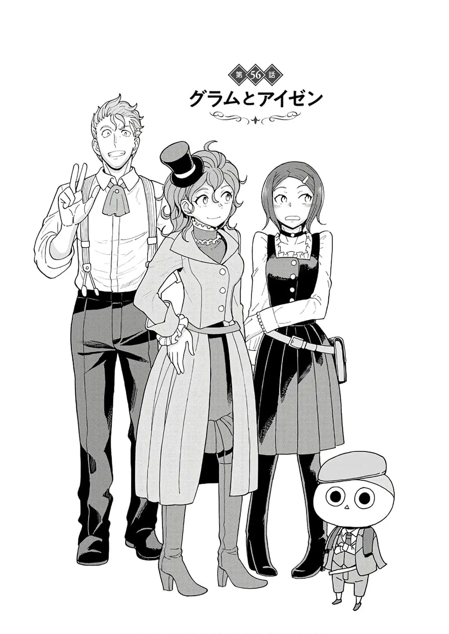 Asebi to Sora Sekai no Boukensha ตอนที่ 56 หน้า 1