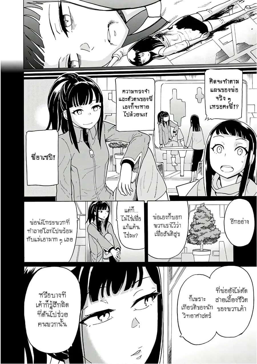 Asebi to Sora Sekai no Boukensha ตอนที่ 56 หน้า 2