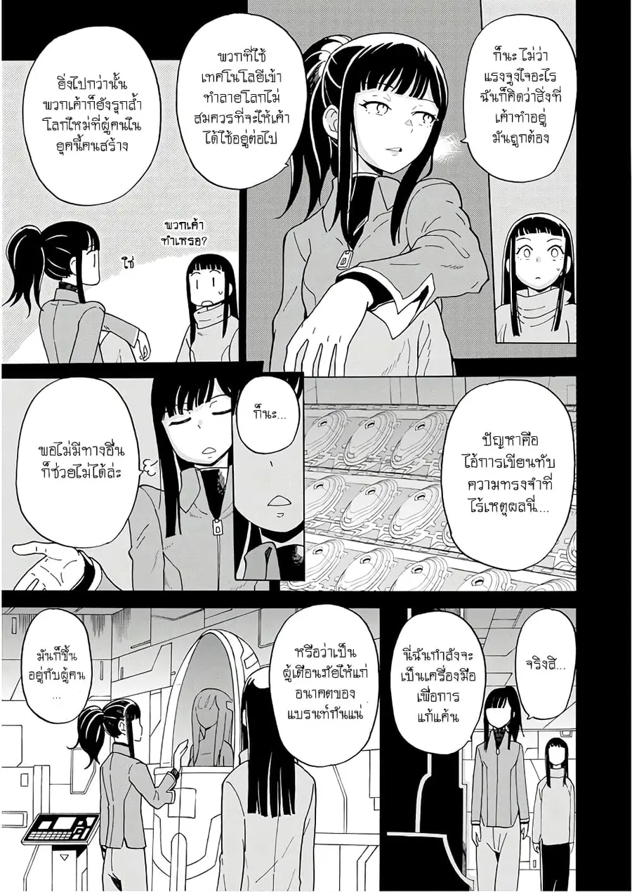 Asebi to Sora Sekai no Boukensha ตอนที่ 56 หน้า 3