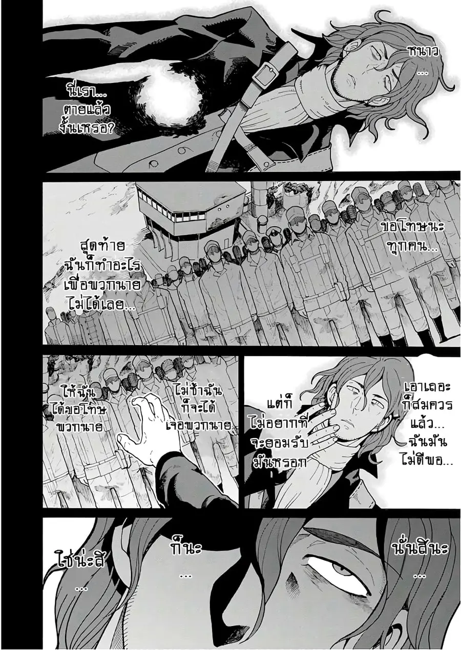Asebi to Sora Sekai no Boukensha ตอนที่ 57 หน้า 2