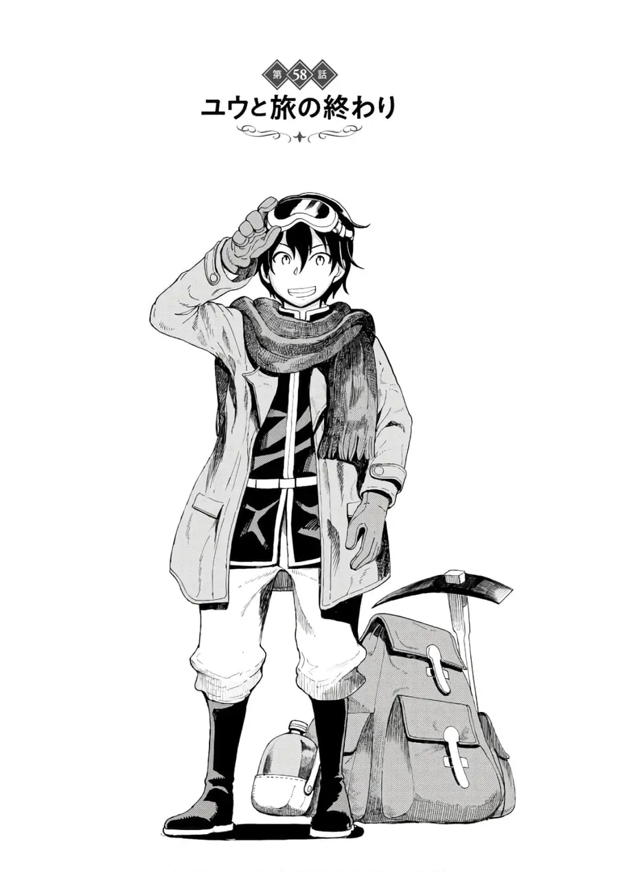 Asebi to Sora Sekai no Boukensha ตอนที่ 58 หน้า 1